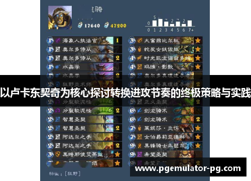 以卢卡东契奇为核心探讨转换进攻节奏的终极策略与实践