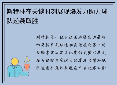 斯特林在关键时刻展现爆发力助力球队逆袭取胜