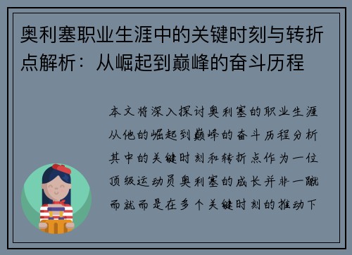 奥利塞职业生涯中的关键时刻与转折点解析：从崛起到巅峰的奋斗历程