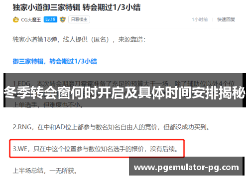 冬季转会窗何时开启及具体时间安排揭秘