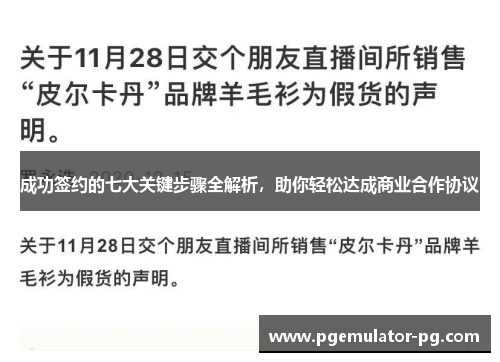 成功签约的七大关键步骤全解析，助你轻松达成商业合作协议
